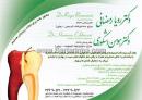 دندانپزشکی دکتررمضانی و دکتراشکوری
