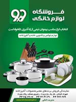 فروشگاه لوازم خانگی 9 × 9