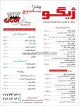 فست فود ژیگو 