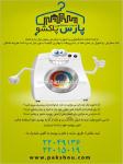 خشکشویی پارس پاکشو