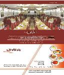 تالار پذیرایی و رستوران غزل