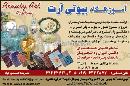 آموزشگاه بیوتی آرت