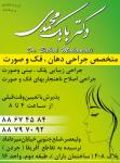 دکتر بابک محمدی - متخصص جراحی