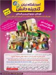 آموزشگاه زبان گنجینه دانش