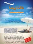 خدمات مسافرتی فلات پیما