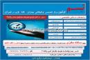 مرکز توانبخشی سکته مغزی تبسم