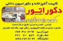 کابینت آشپزخانه دکوراتور