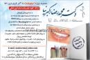 دندانپزشکی دکتراکبرنیا