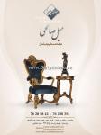 مبل صالحی