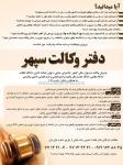 دفتر وکالت سپهر