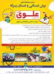 پیش دبستانی و دبستان پسرانه علوی