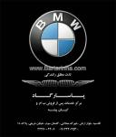 مرکز خدمات پس از فروش به ام و کیان پیشه