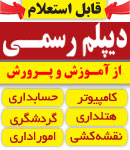 دیپلم رسمی