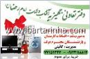 دفتر تعاونی جهیزیه آفتاب ولایت امام رضا