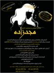 آرایشگاه مجدزاده