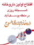 داروخانه شبانه روزی طسوج