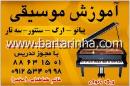 آموزش موسیقی ملودی
