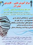 مرکز علمی و کاربردی - نوش آذر