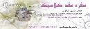 سفره عقد کلاسیک - کرمی