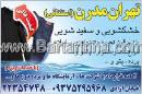 خشکشویی و سفید شویی تهران مدرن