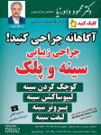 دکتر محمود داورنیا - پزشک زیبایی