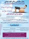 مرکز تخصصی پوست و تناسب اندام ولنتاین