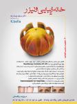خانه زیبایی و لیزر - k.bella