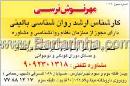 روانشناسی بالینی - مهرنوش نرسی