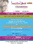 تشک مونسا - ستارخان