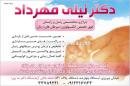 دکتر نیلی مهرداد  - جراح و متخصص زنان