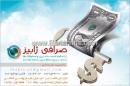 صرافی ژابیز