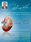 دکتر جعفر حیدرنژادیان - فوق تخصص کلیه