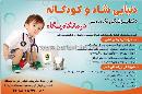 کلینیک شبانه روزی کودکان پگاه