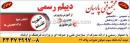 مجتمع فنی پارسیان
