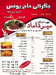 جگرکی حاج یونس