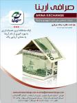 صرافی آرینا