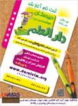 مدرسه هوشمند دارالعلم