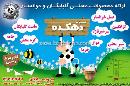 لبنیات دهکده