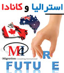 شرکت خدمات مهاجرتی MCI