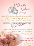 سفره عقد و مزون مایا