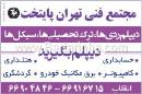 مجتمع فنی تهران پایتخت