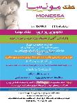 تشک مونسا