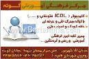 مرکز فرهنگی آموزشی گوته