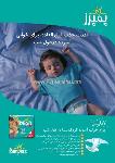 پوشک بچه پمپبرز
