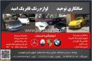 کلینیک صافکاری و نقاشی اتومبیل توحید