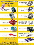 تجهیزات پزشکی ماوراء طب ایران