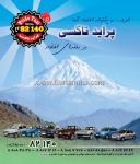 خدمات تاکسی پراید
