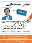 موسسه علمی مبنا