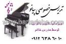 تدریس خصوصی پیانو