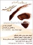 کارگاه هنر - شهرک آپادانا 